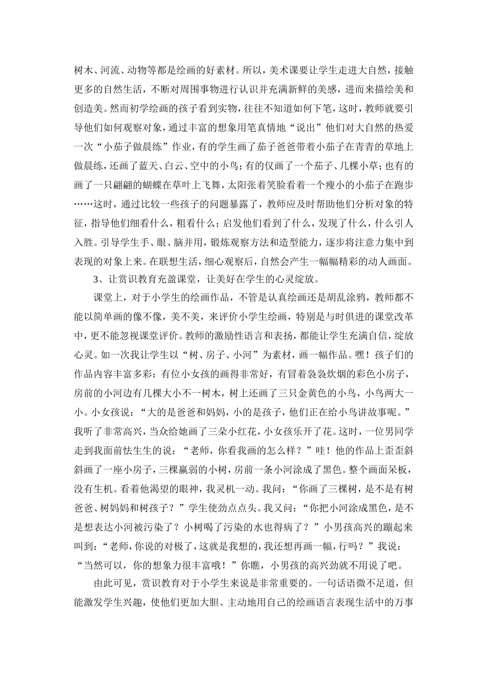 在美术课堂教学中的实践和探索_第2页