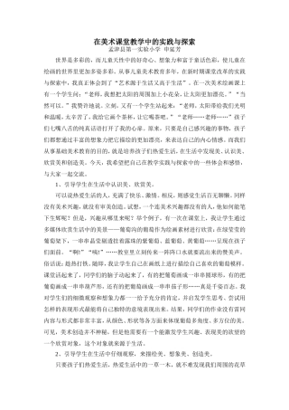 在美术课堂教学中的实践和探索