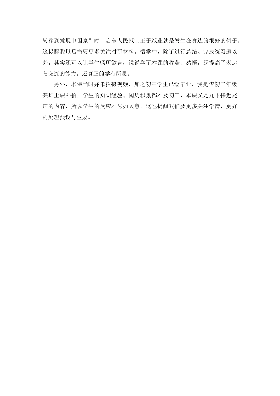 世界经济的全球化教学反思_第2页