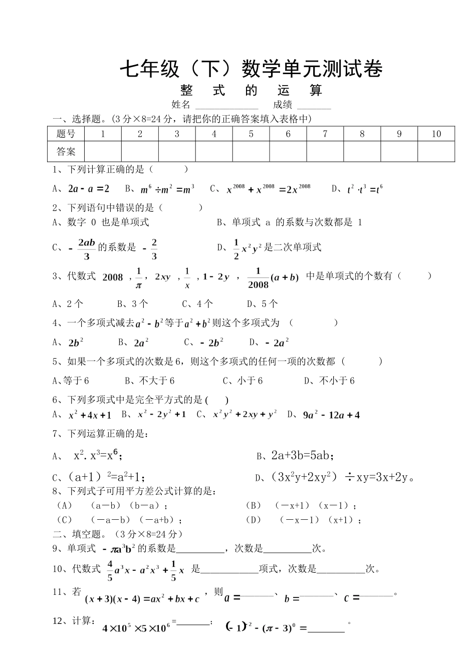 整式的运算1_第1页