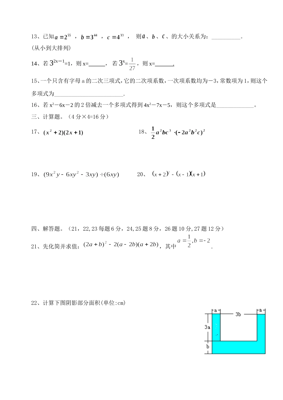 整式的运算1_第2页