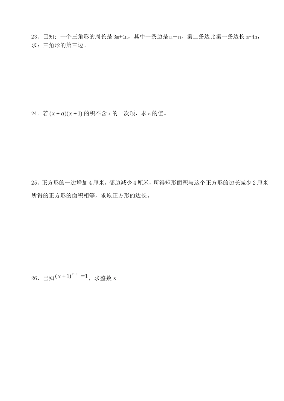 整式的运算1_第3页