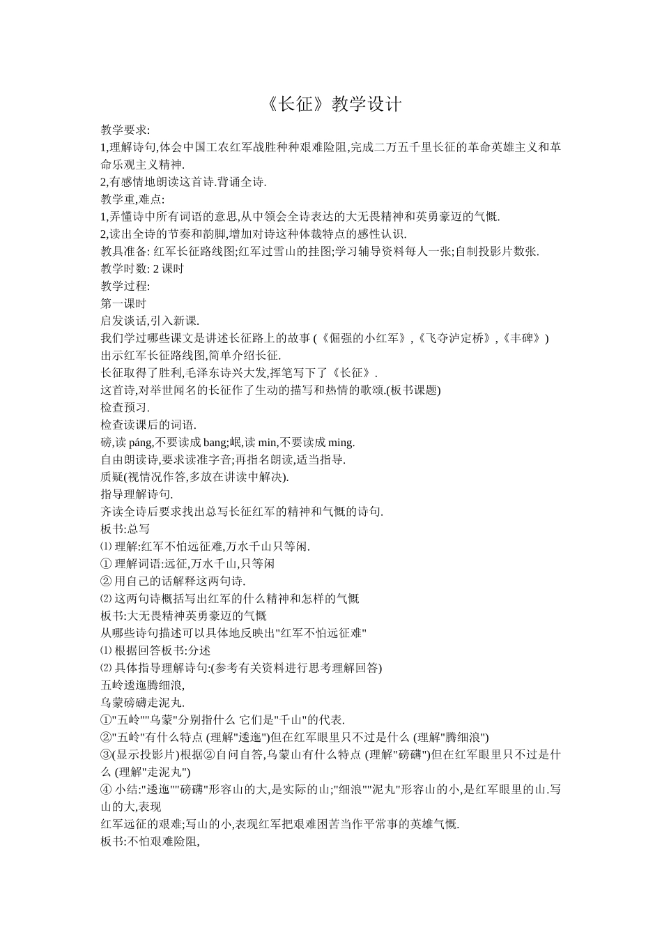 《长征》教学设计_第1页