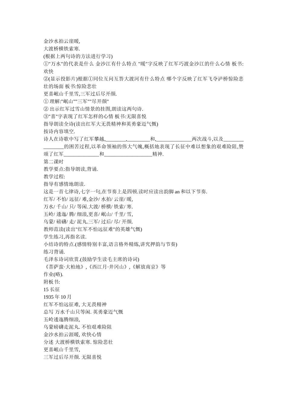 《长征》教学设计_第2页