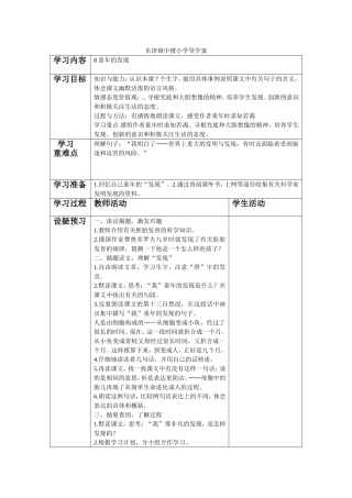 东津镇中楼小学导学案10