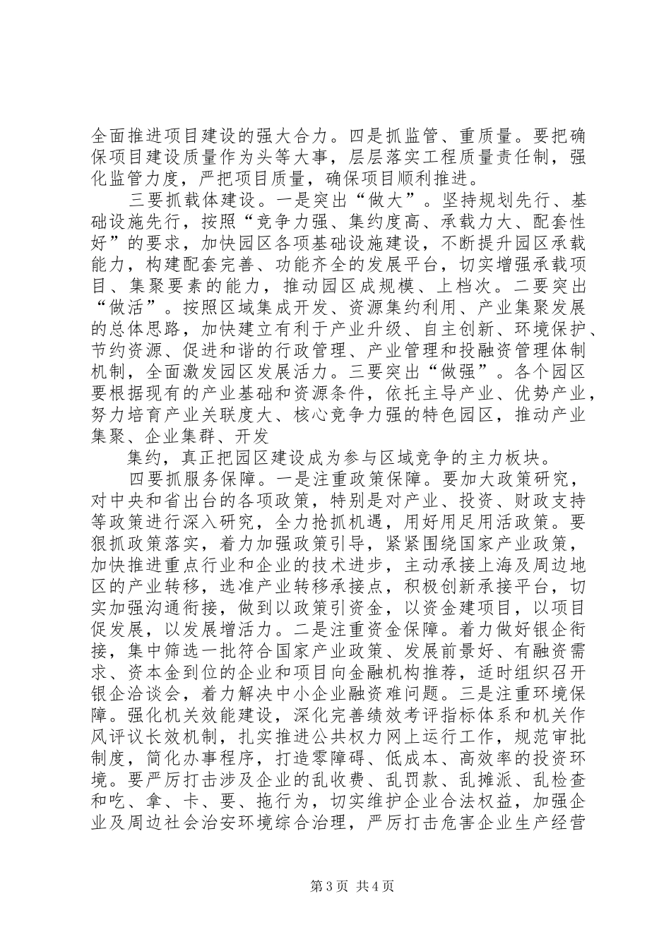 在全市招商引资和项目建设工作点评会上的讲话发言_第3页