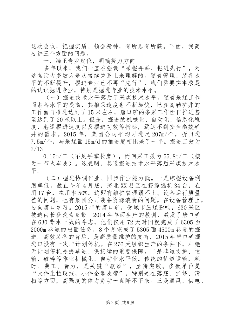 在高效掘进现场会上的讲话发言提纲(印刷版)_第2页