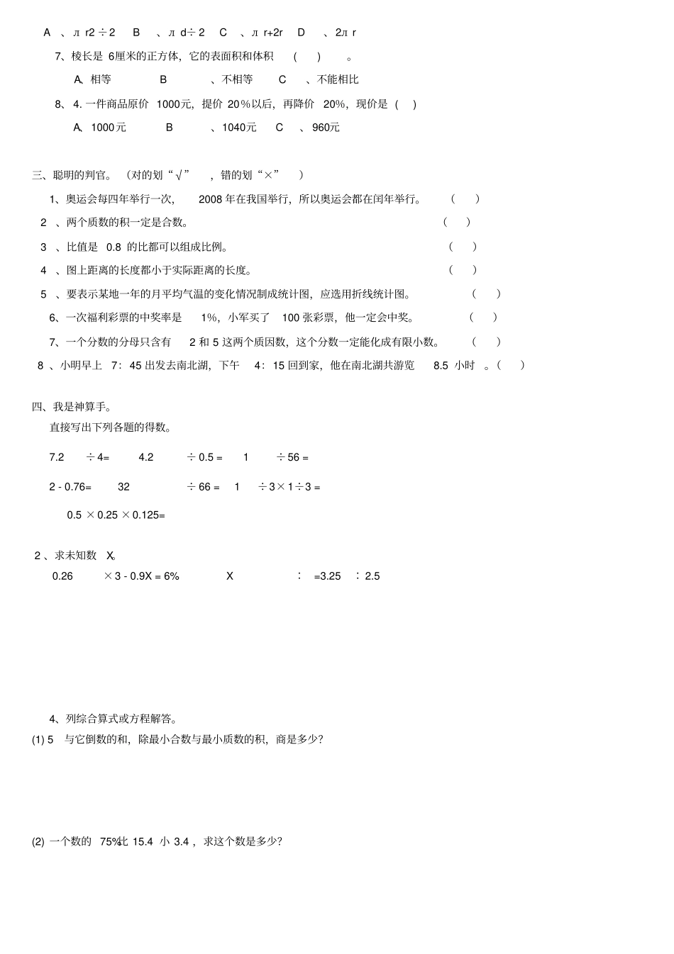 小学六年级数学下册期末考试题_第2页