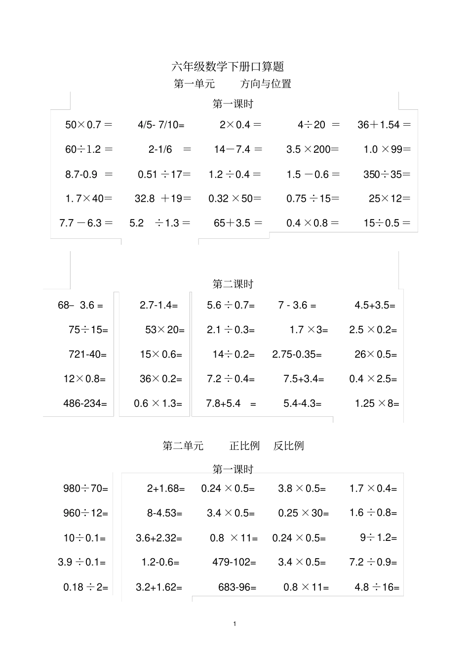 小学六年级数学下册口算题卡_第1页