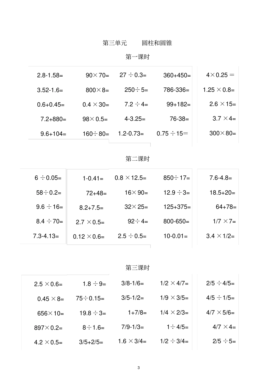 小学六年级数学下册口算题卡_第3页