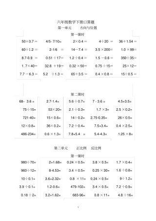 小学六年级数学下册口算题卡