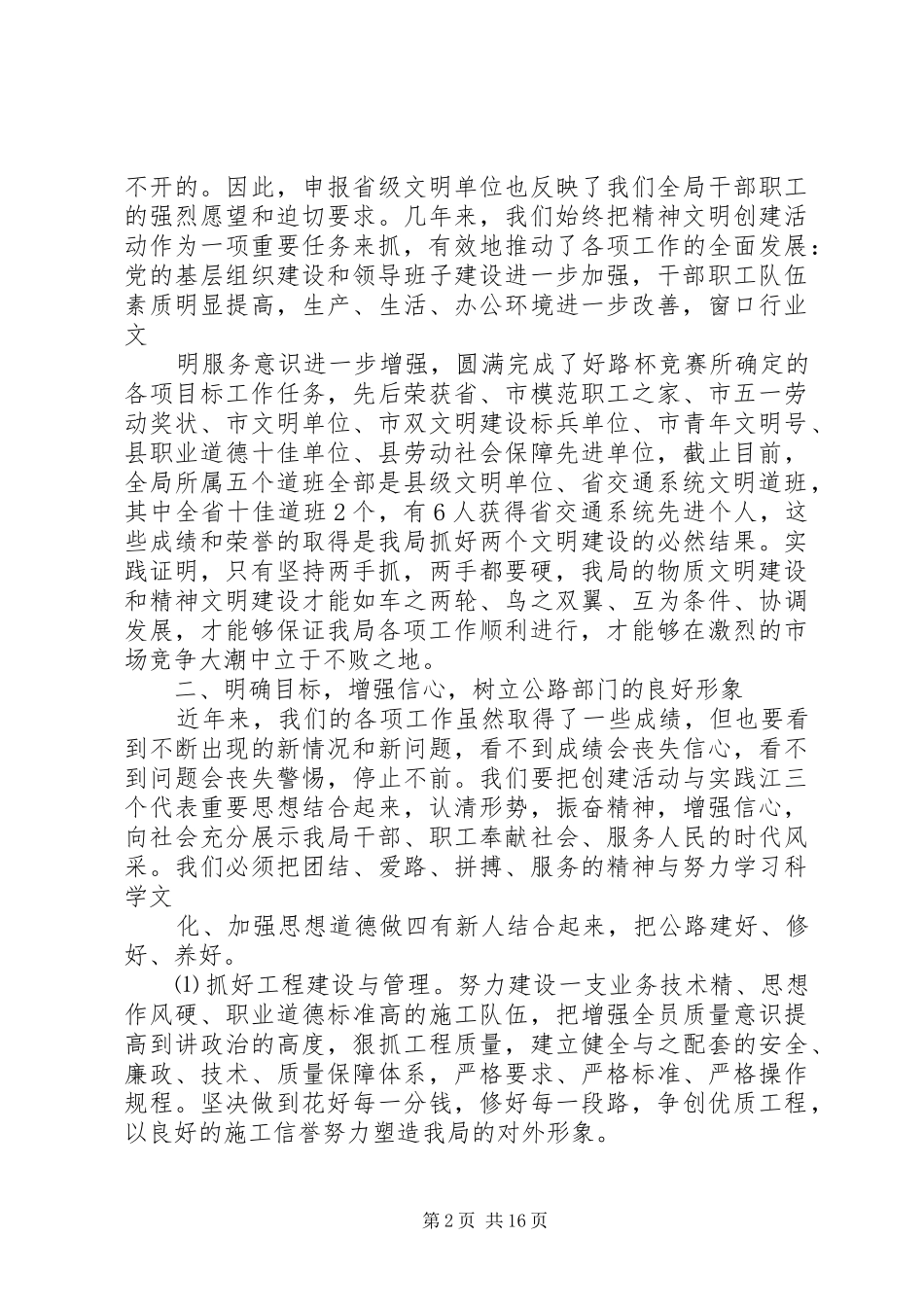 在创建省级文明单位动员会议讲话发言_第2页