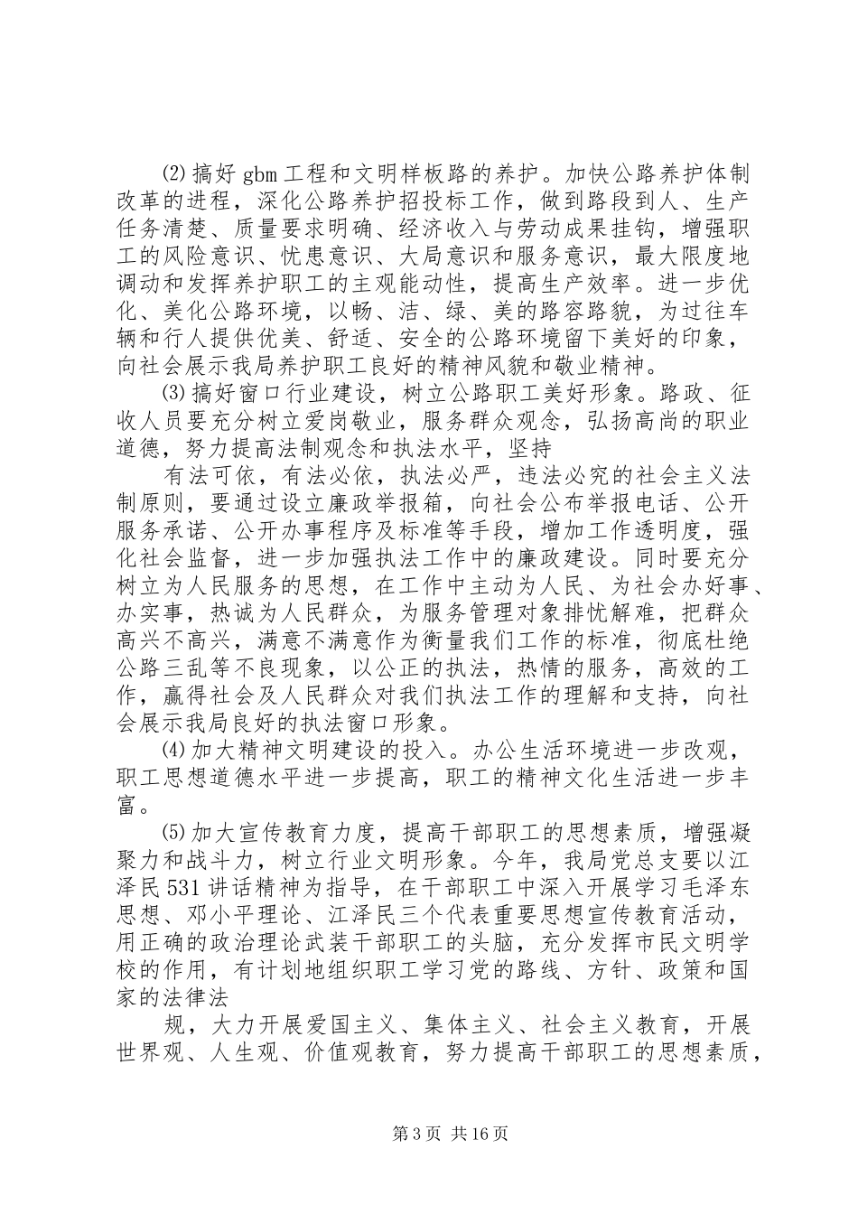 在创建省级文明单位动员会议讲话发言_第3页