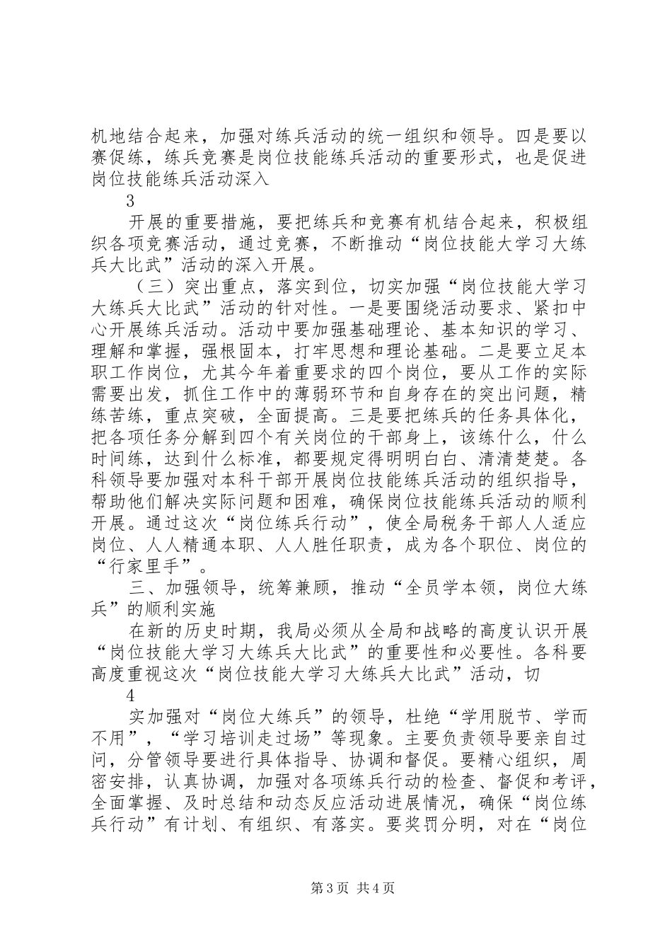 岗位技能大练兵大比武动员大会讲话发言_第3页