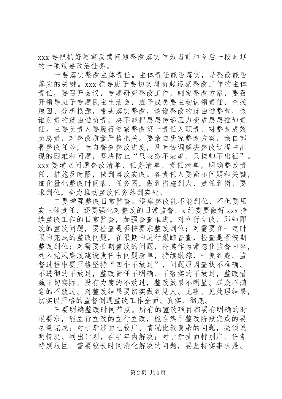 在巡察情况反馈整改落实会上的讲话发言_第2页