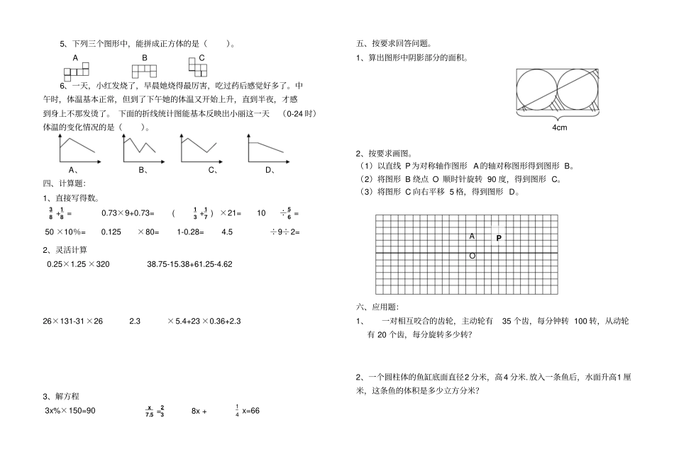 小学六年级数学下册期末质量检测试卷_第2页