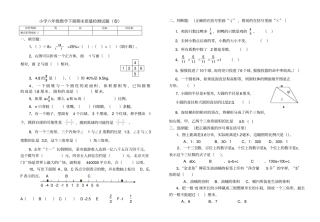 小学六年级数学下册期末质量检测试卷