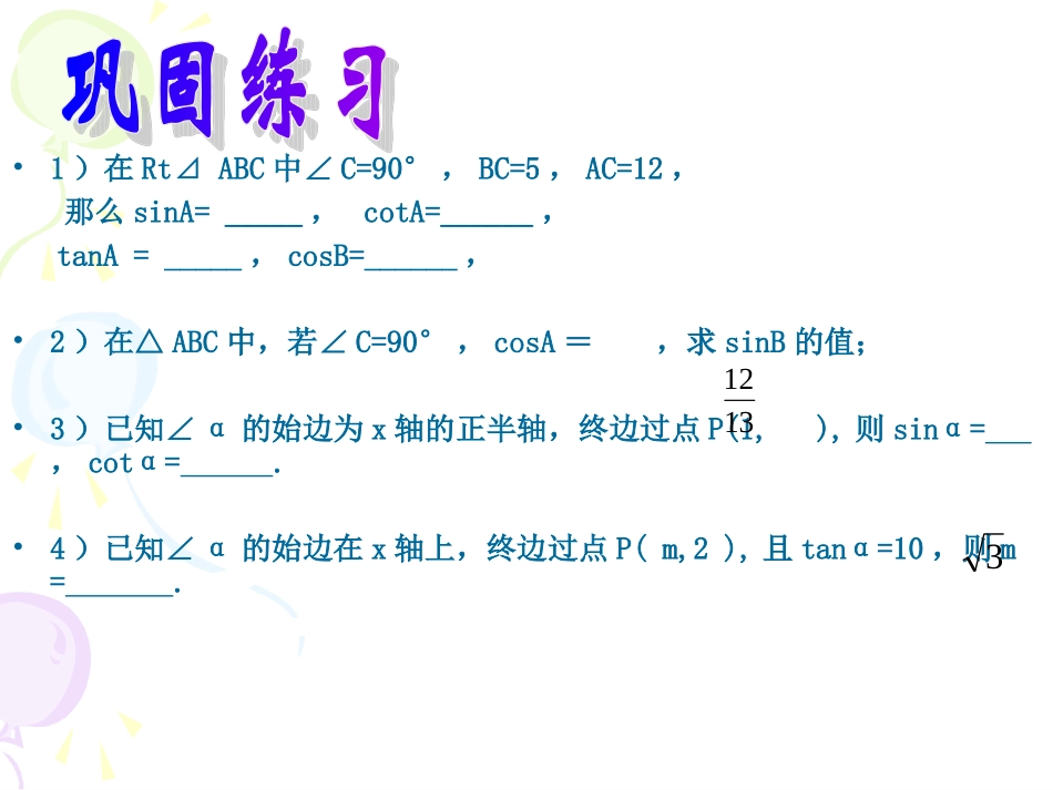 求锐角的三角比的值_第2页