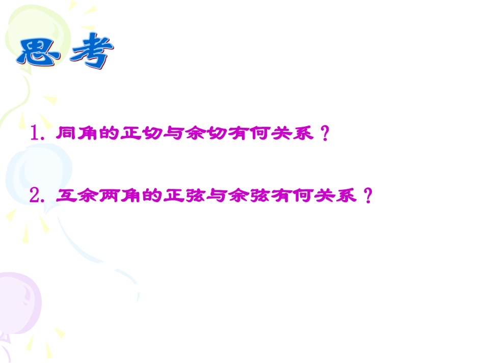 求锐角的三角比的值_第3页