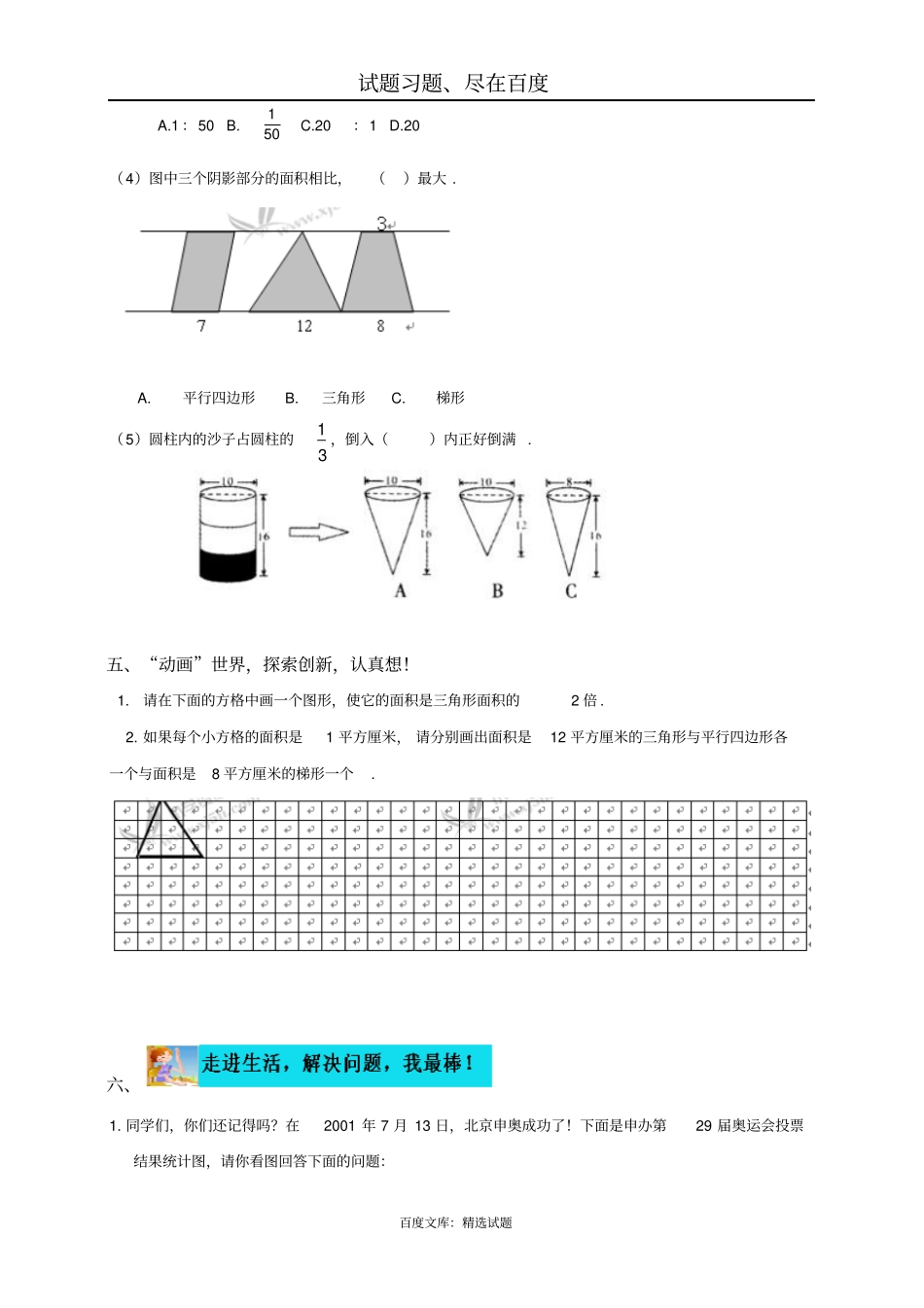 小学六年级数学下册毕业测试题_第3页