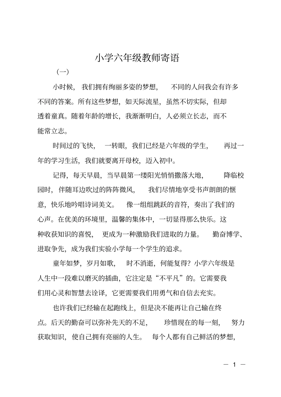 小学六年级教师寄语_第1页