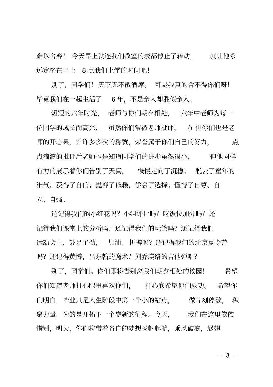 小学六年级教师寄语_第3页