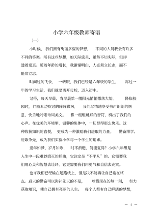 小学六年级教师寄语