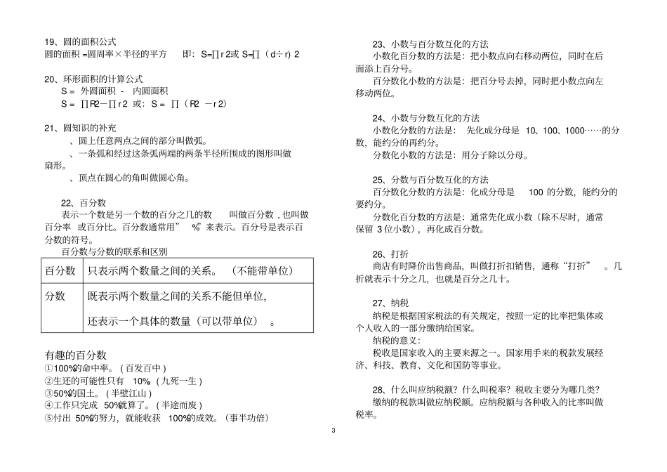 小学六年级数学上册复习资料大全_第3页