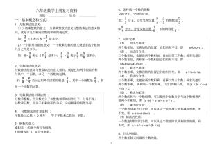 小学六年级数学上册复习资料大全