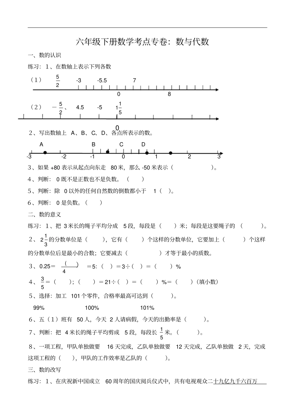 小学六年级数学下册毕业考点练习题_第1页