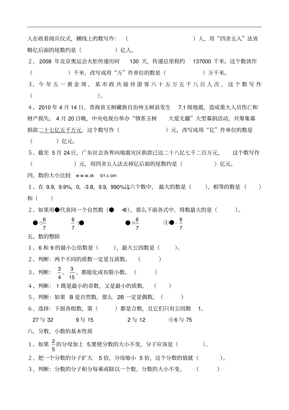 小学六年级数学下册毕业考点练习题_第2页