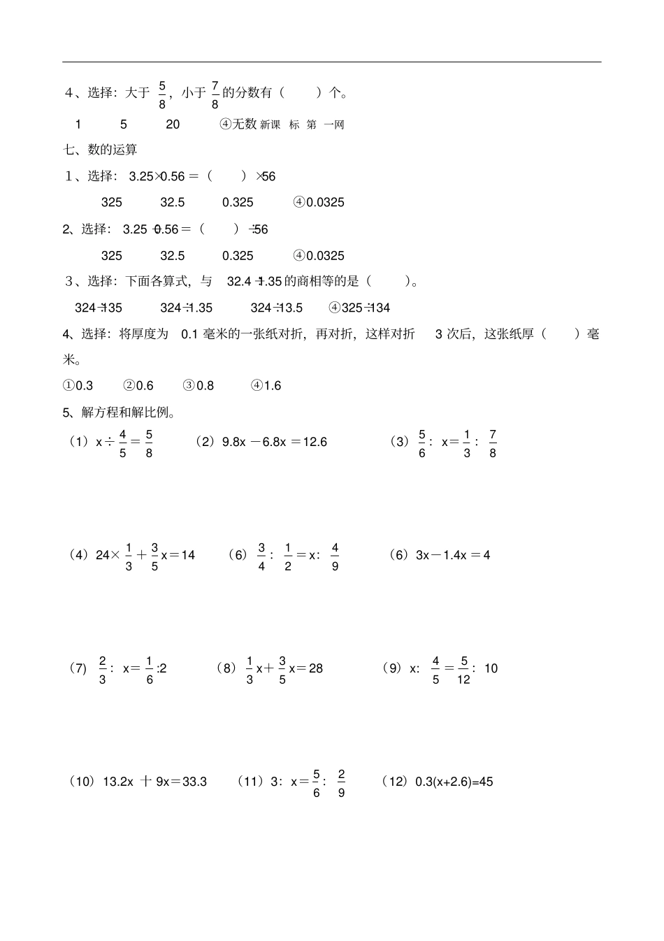 小学六年级数学下册毕业考点练习题_第3页