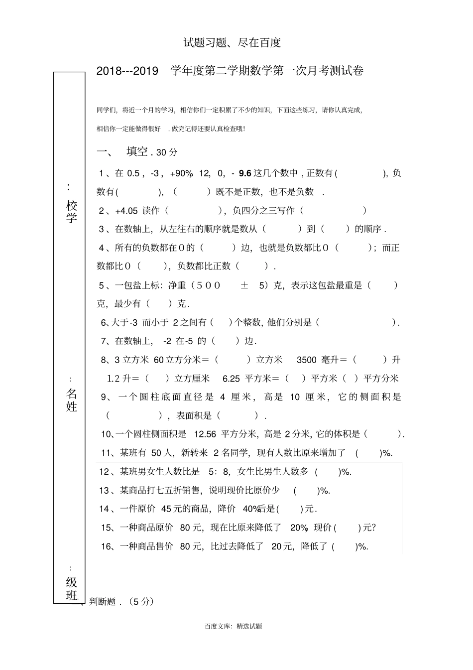 小学六年级数学下册第一次月考试卷一_第1页