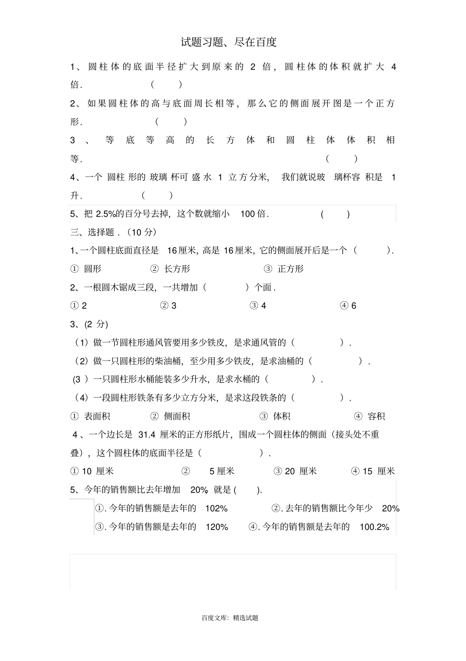 小学六年级数学下册第一次月考试卷一_第2页