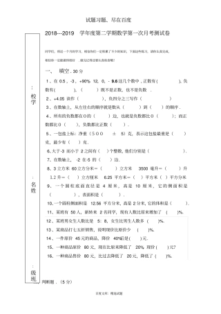 小学六年级数学下册第一次月考试卷一