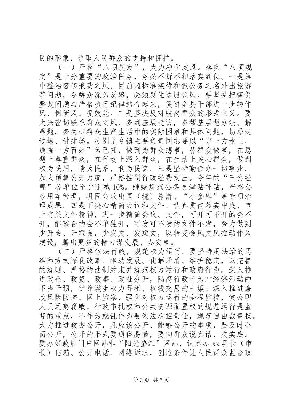 县长在全县机关作风建设暨政府廉政建设工作会议上的讲话发言_第3页