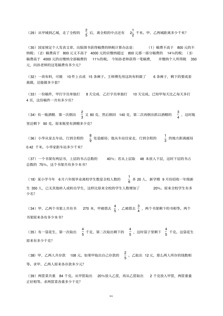 小学六年级数学分数应用题专项练习_第3页