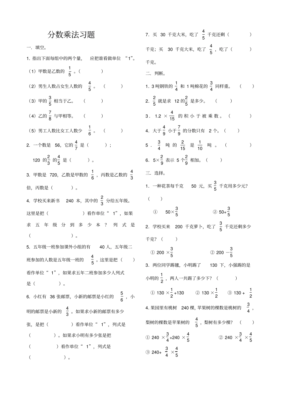 小学六年级数学分数乘除法练习题精选_第1页