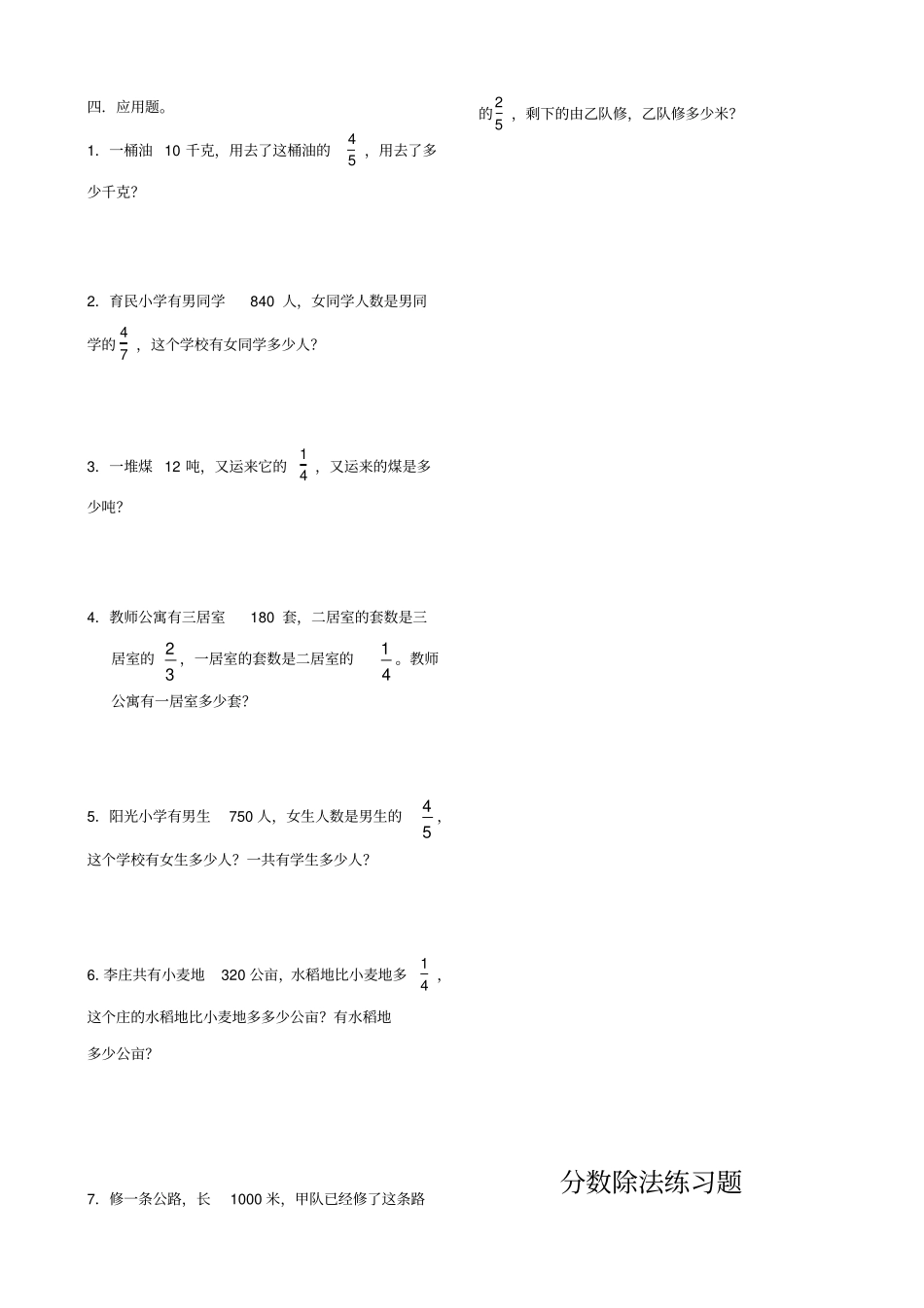 小学六年级数学分数乘除法练习题精选_第2页