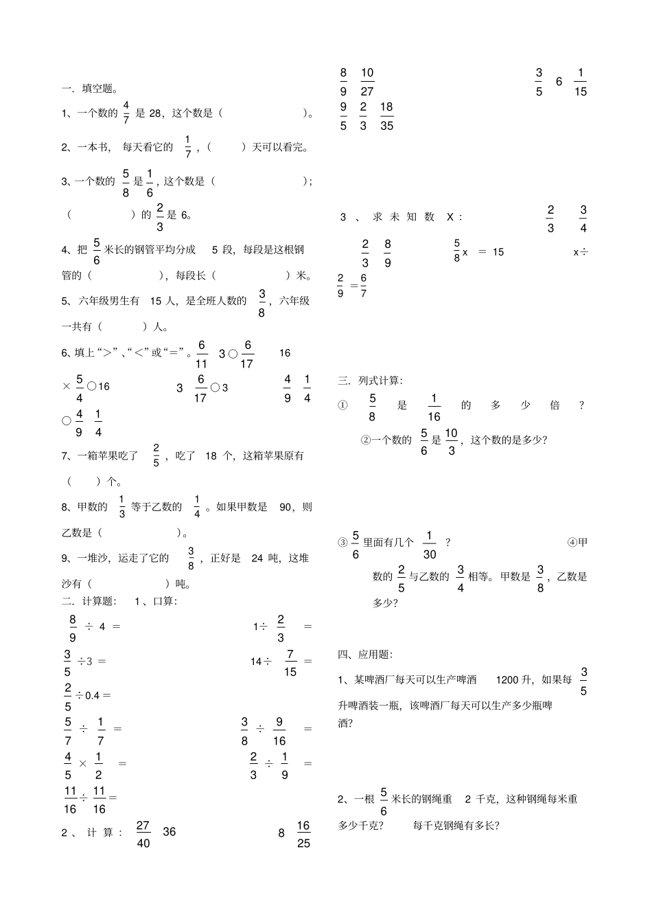 小学六年级数学分数乘除法练习题精选_第3页