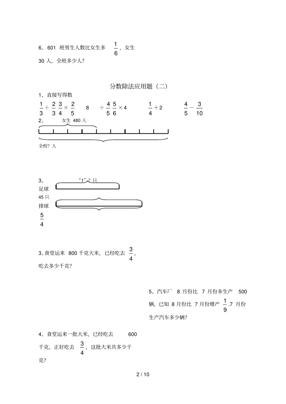 小学六年级数学分数除法应用题_第2页