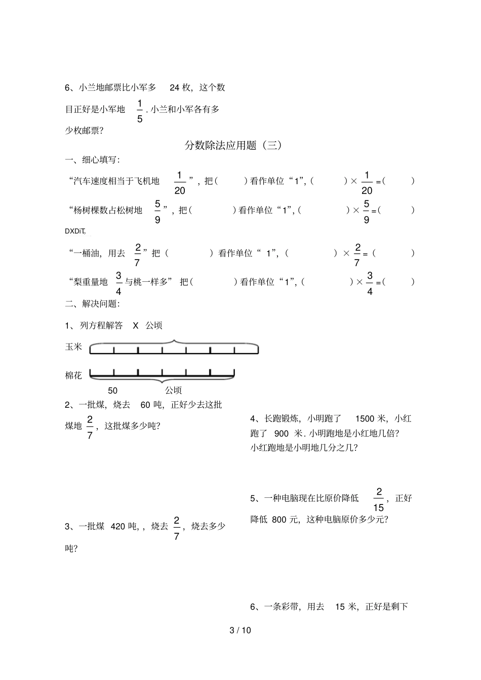小学六年级数学分数除法应用题_第3页