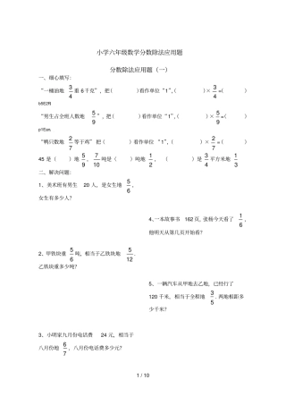 小学六年级数学分数除法应用题