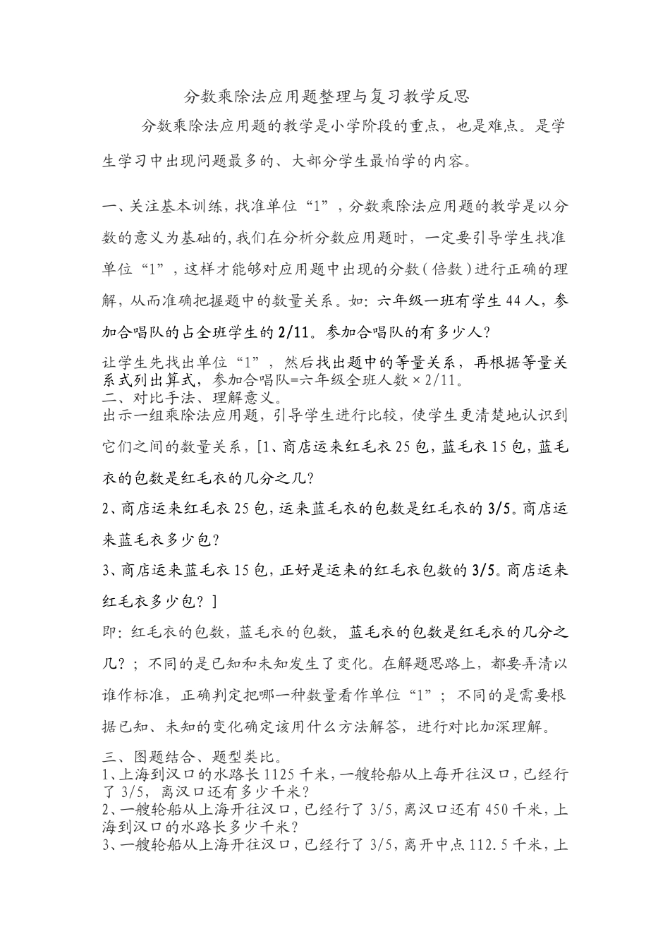 分数乘除法应用题整理与复习教学反思_第1页