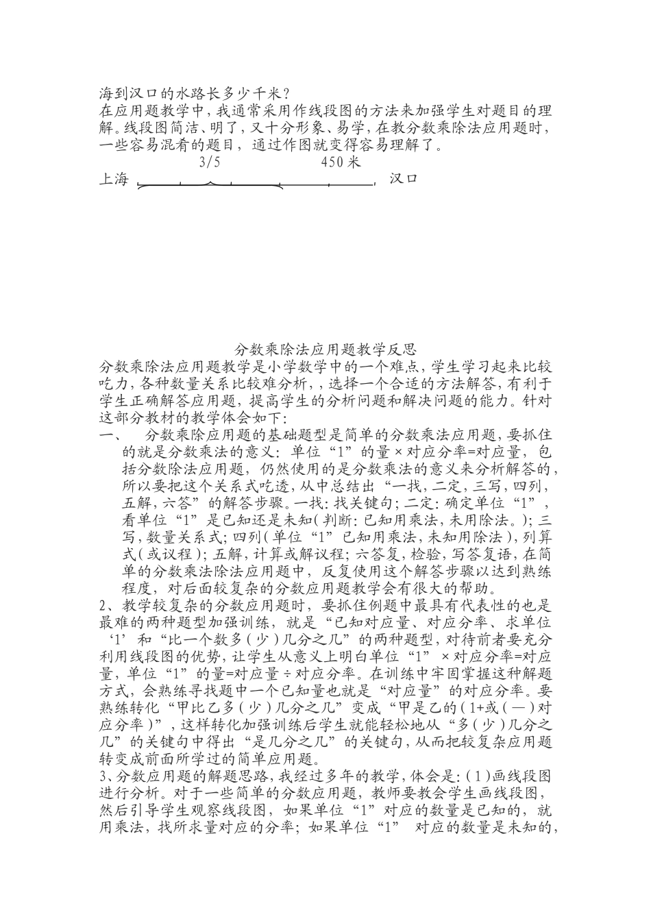 分数乘除法应用题整理与复习教学反思_第2页