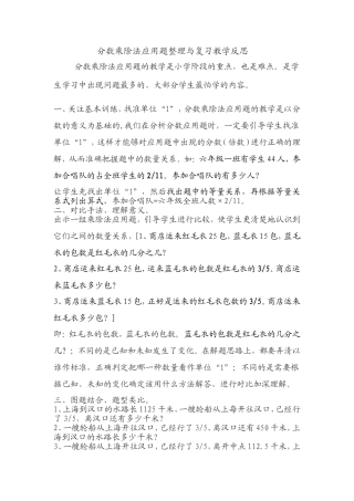 分数乘除法应用题整理与复习教学反思