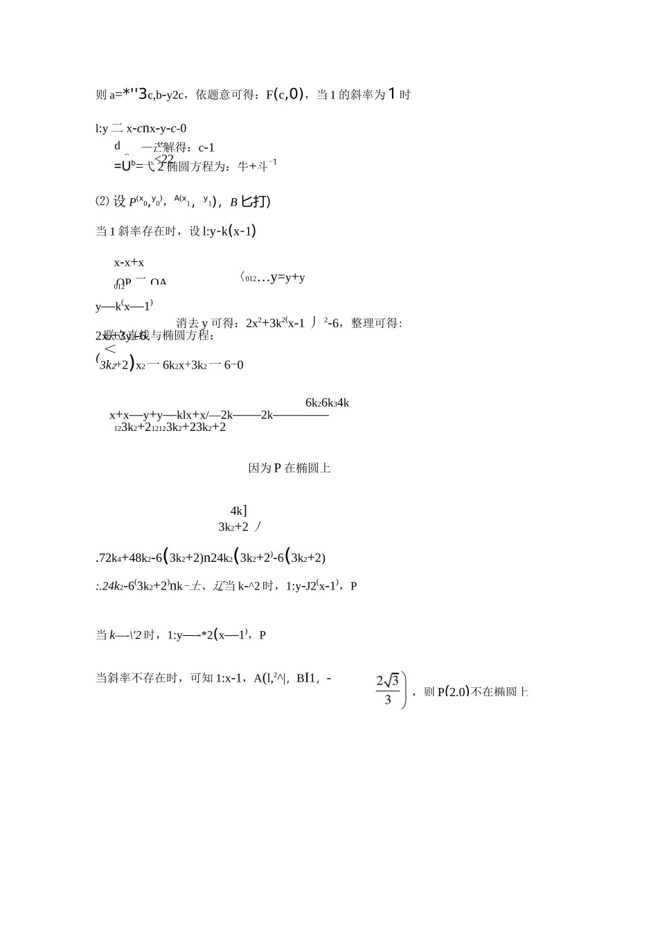 圆锥曲线存在性问题_第2页
