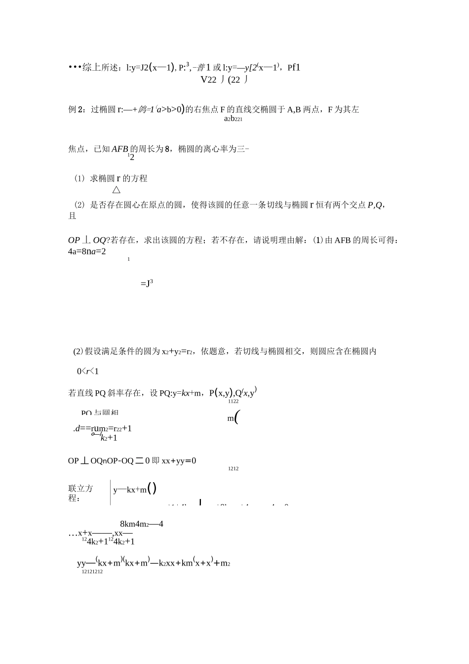 圆锥曲线存在性问题_第3页