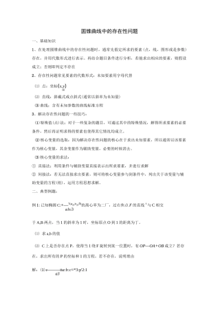 圆锥曲线存在性问题