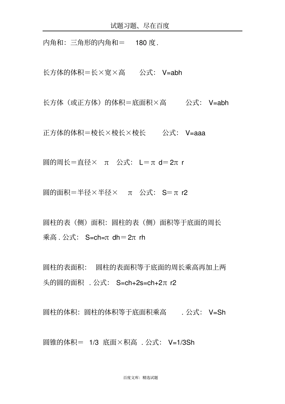 小学六年级数学常用公式大全_第2页